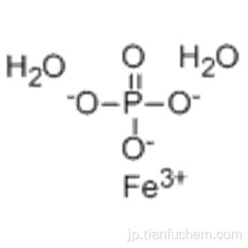 鉄（III）リン酸二水和物CAS 13463-10-0